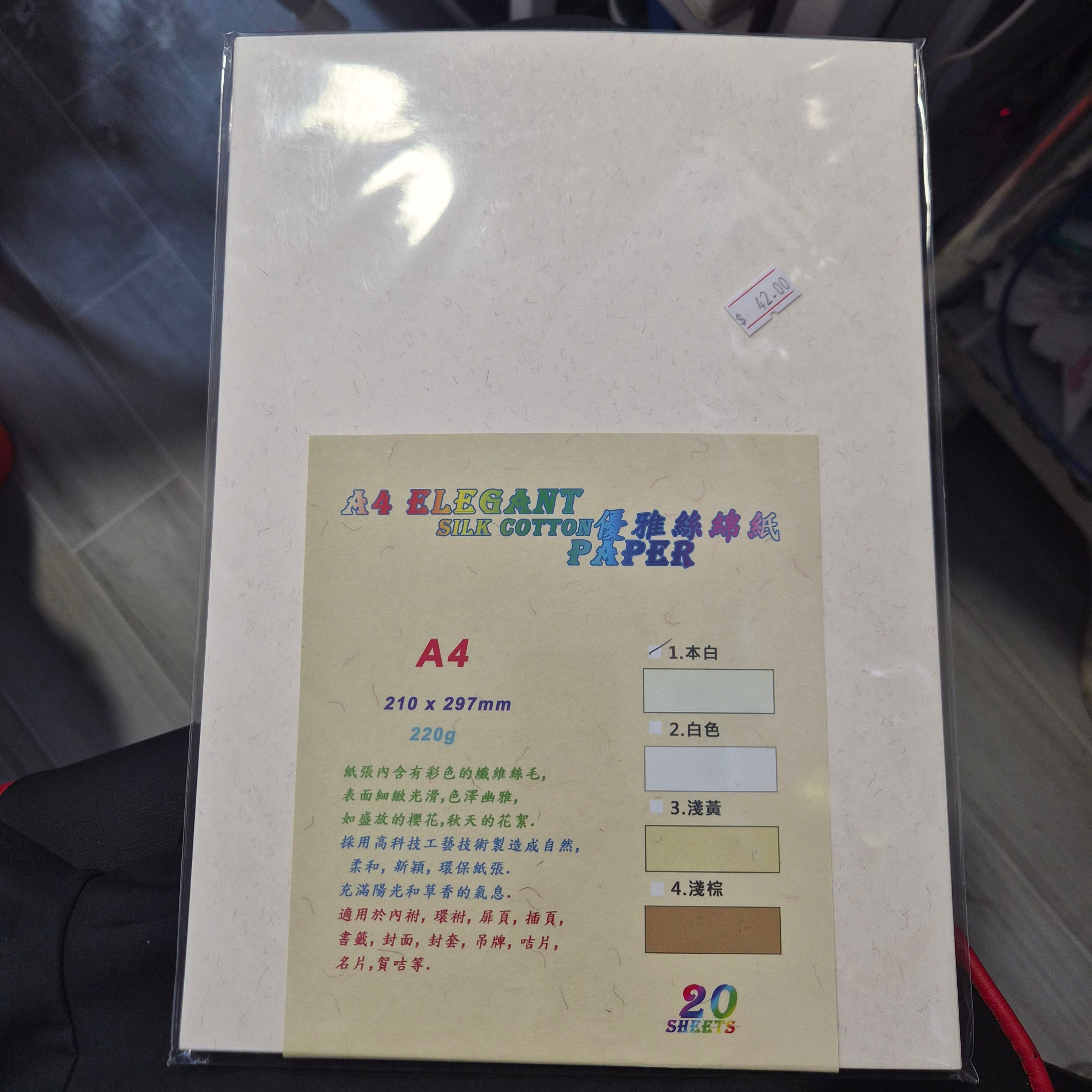 A&B 牌 220g A4 優雅絲綿紙