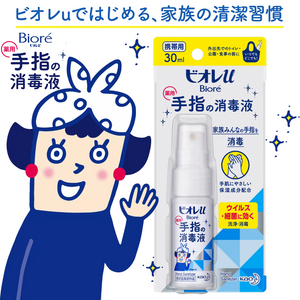 Kao花王碧柔 可攜式手指消毒噴霧劑30ml(🇯🇵日本製)