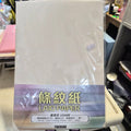 Tokushu 品牌的 A4 條紋紙