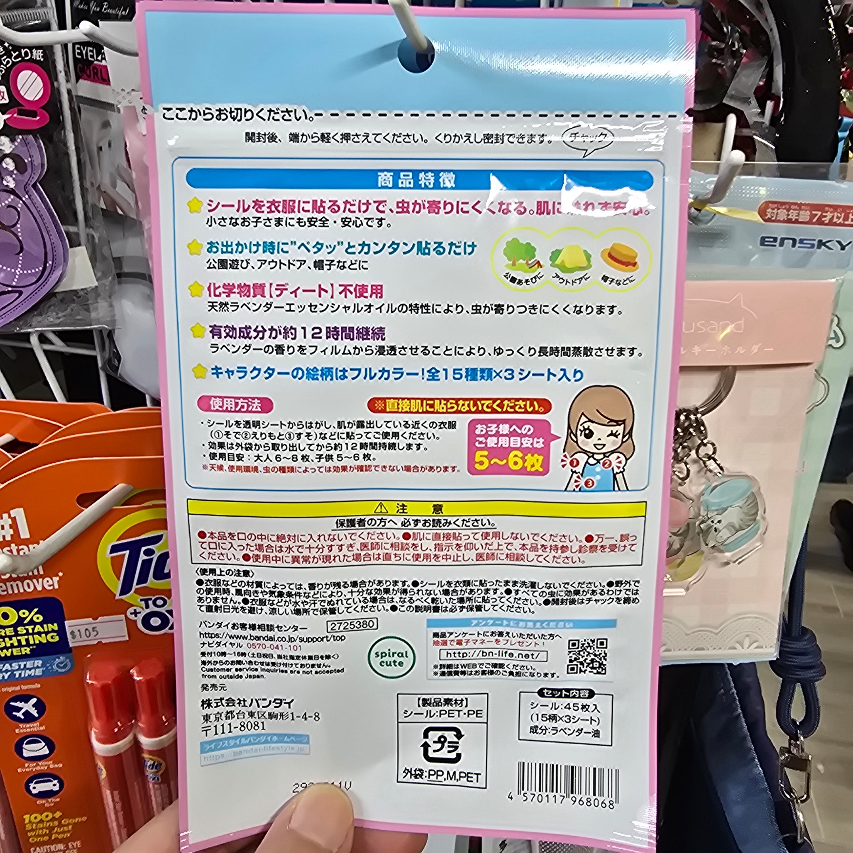 Chiikawa 防蚊貼 日本製 45枚入
