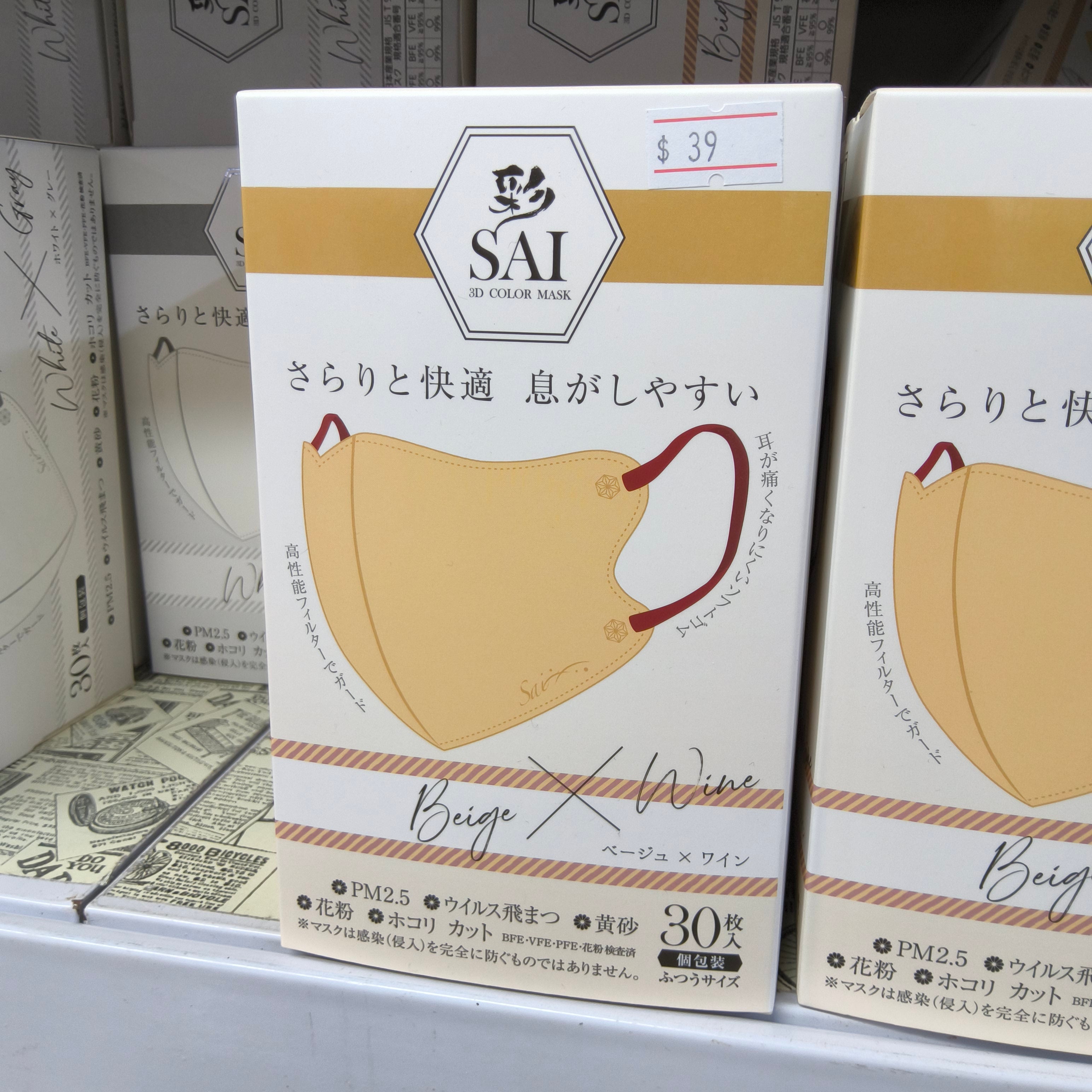 日本SAI雙色黃色口罩30枚 3D立體成人口罩 抗菌防菌三層結構