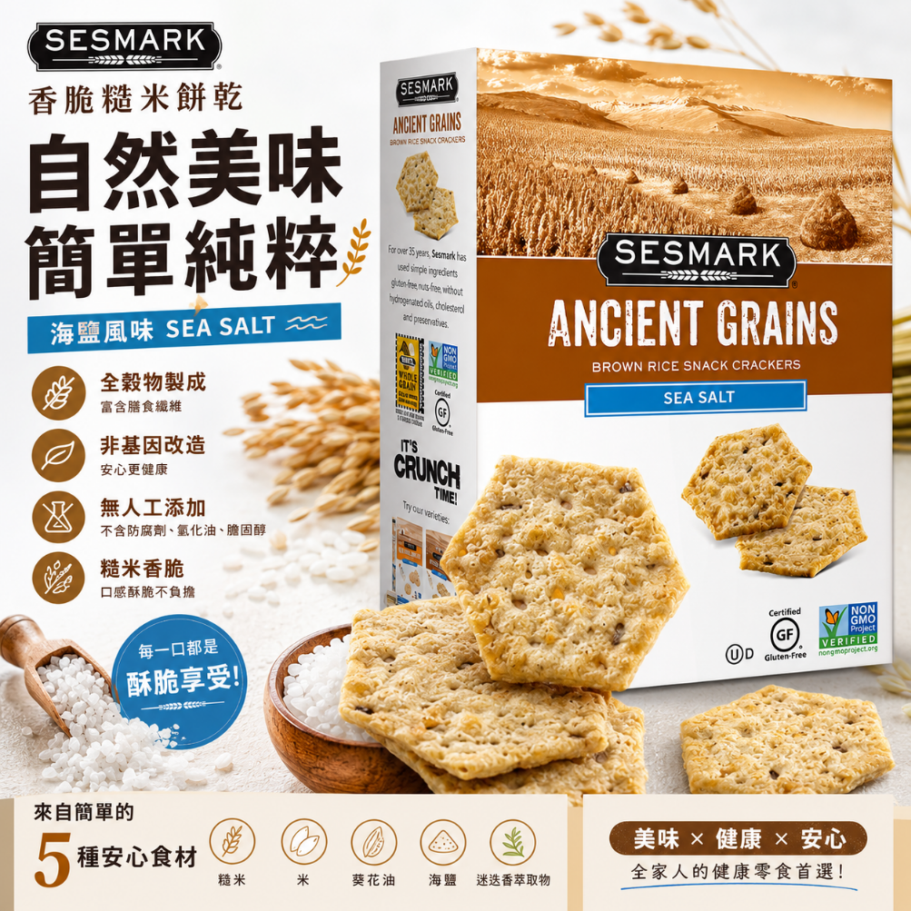Sesmark Gluten Free 無麩質天然穀物脆餅