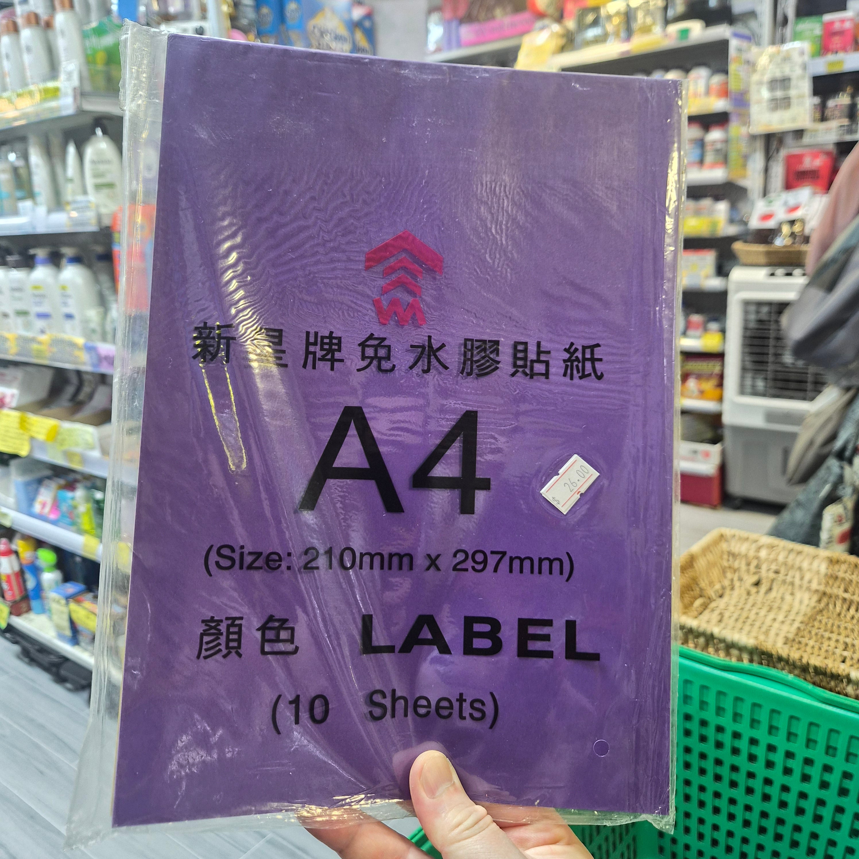 新星牌免水膠貼紙A4尺寸10張多顏色標籤紙