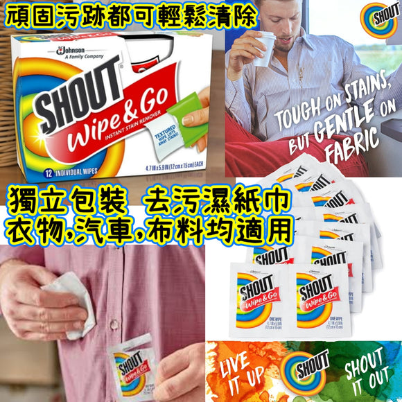 Shout Wipe & Go 獨立包裝衣物去污濕紙巾12ct