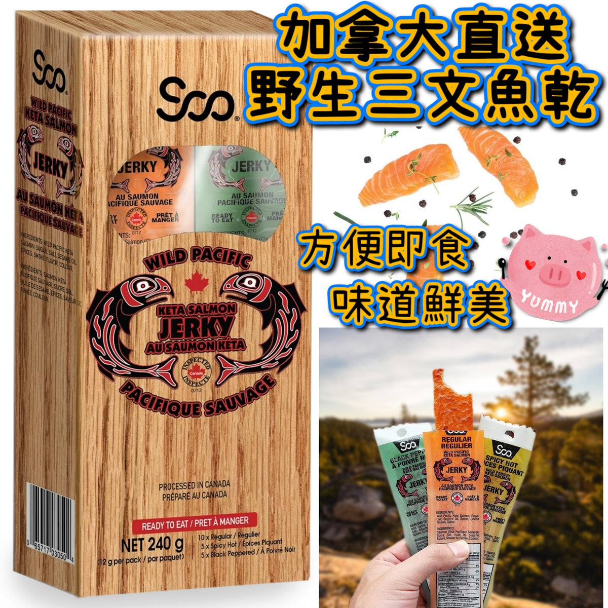 Soo 野生三文魚肉乾20片獨立包裝｜Wild Pacific Salmon Jerky｜加拿大製
