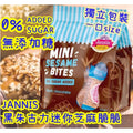 Jannis 無添加糖,高纖,黑朱古力芝麻脆脆(獨立包裝)150g