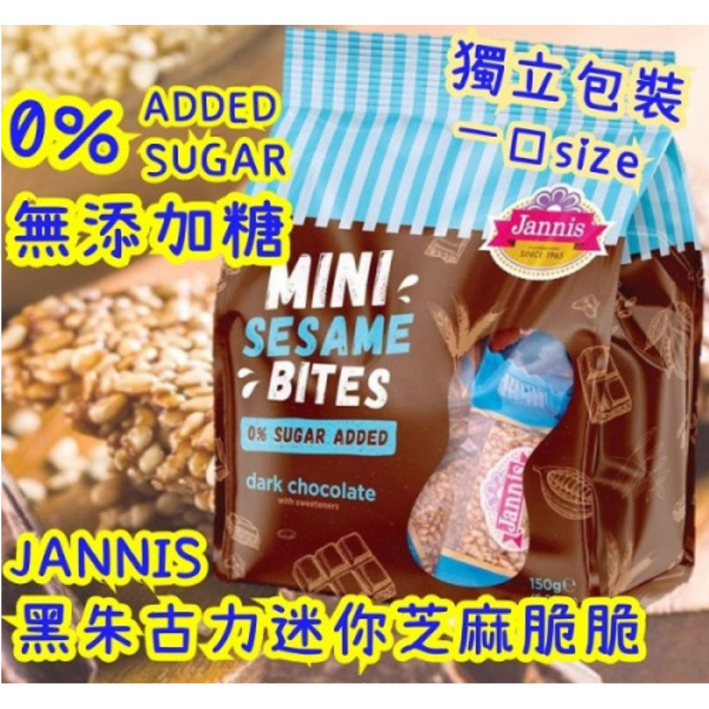 Jannis 無添加糖,高纖,黑朱古力芝麻脆脆(獨立包裝)150g