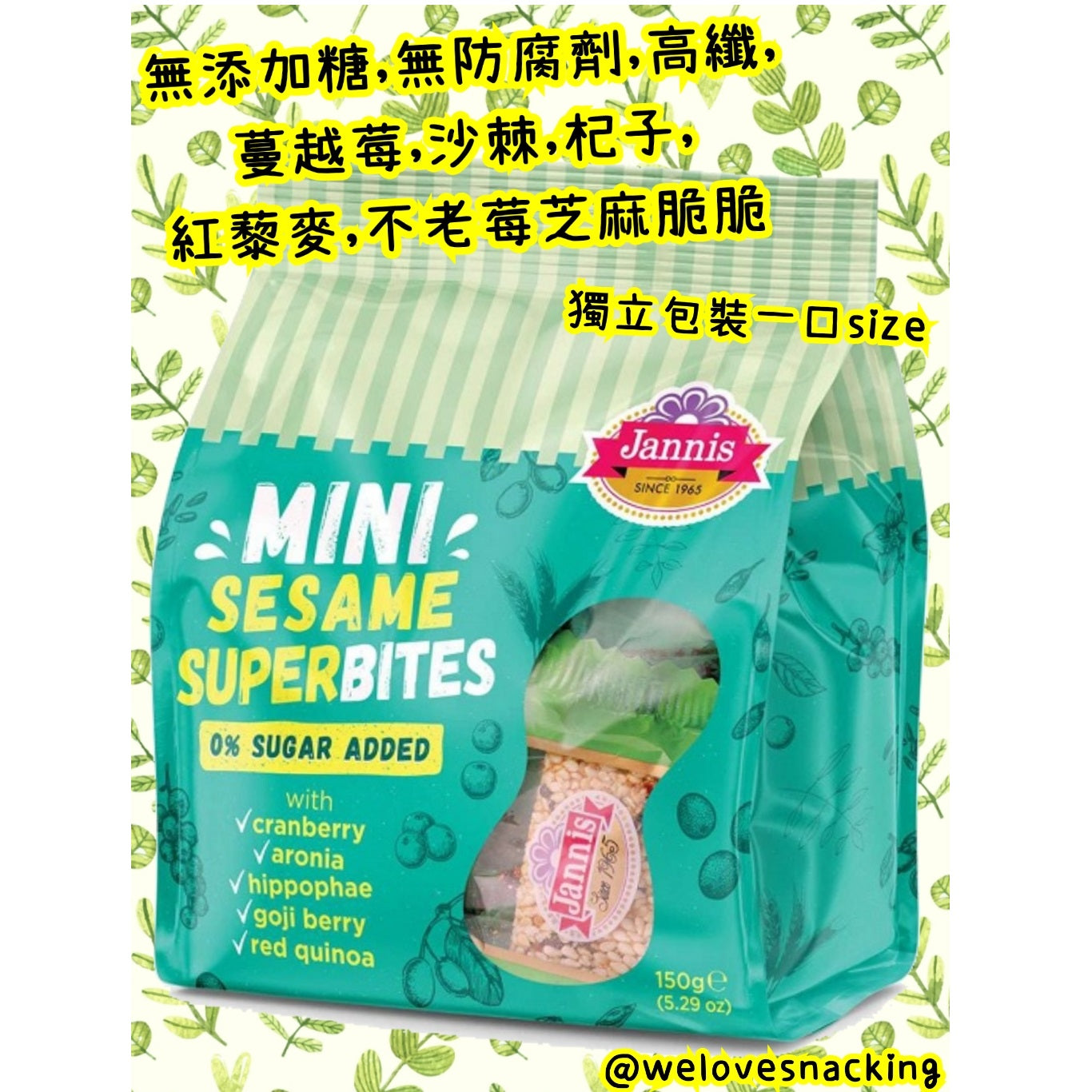 Jannis 無添加糖,蔓越莓,沙棘,杞子,紅藜麥,不老莓芝麻脆脆