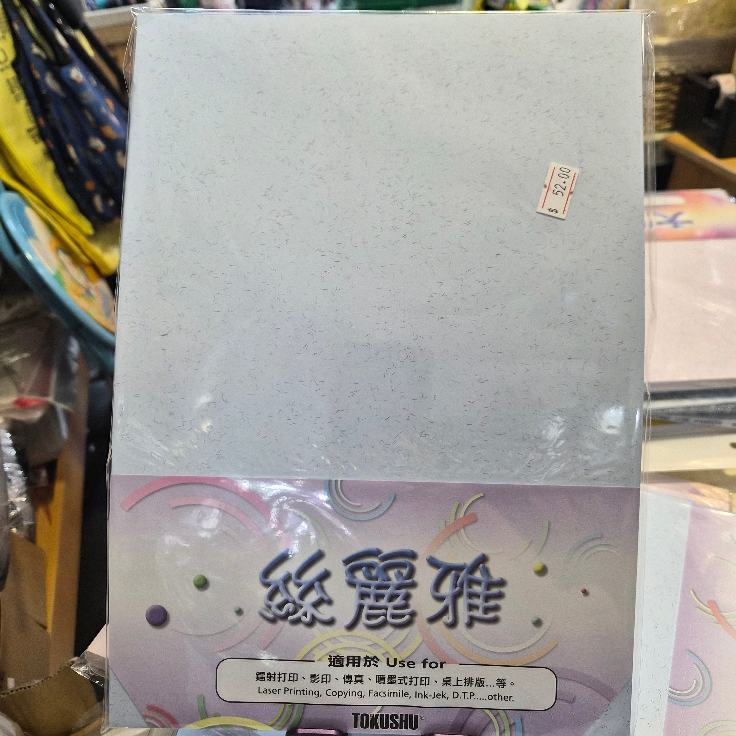 TOKUSHU絲麗雅紙 細緻紙質紋理 高級設計用紙