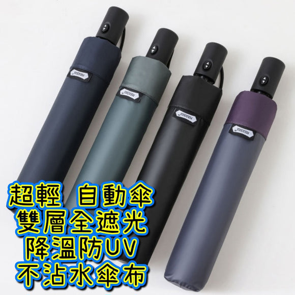日本Parachase 超輕全遮光UV自動傘(110cm)