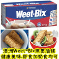 WeetBix 健康燕麥脆條早餐375g(澳洲製)