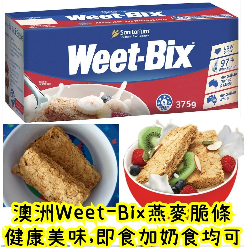 WeetBix 健康燕麥脆條早餐375g(澳洲製)