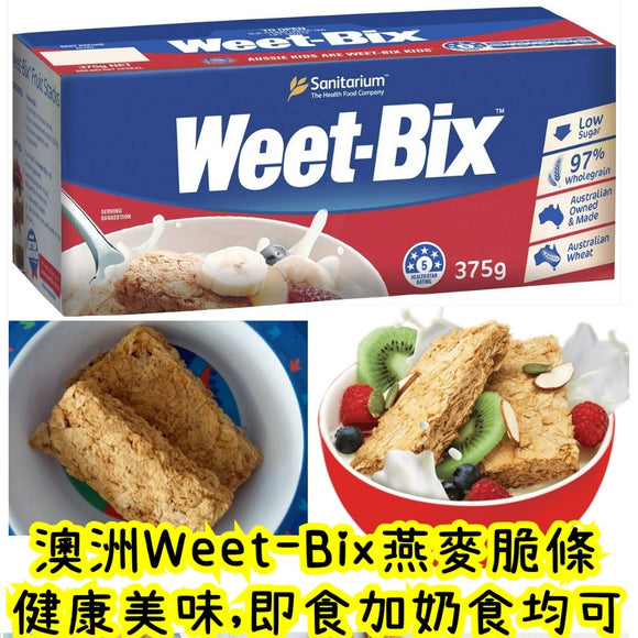 WeetBix 健康燕麥脆條早餐375g(澳洲製)