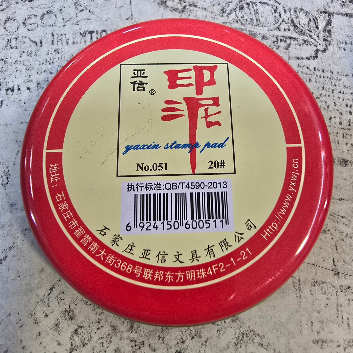 亞信紅色印泥印台金屬鐵盒辦公文具印章蓋印用品