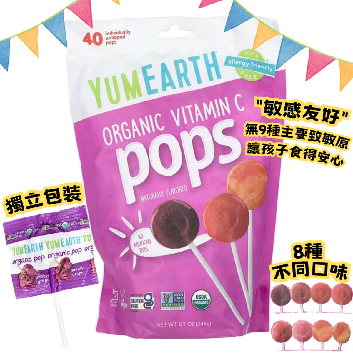 YumEarth 有機無麩質棒棒糖40枝裝｜8款水果口味｜Organic Lollipops
