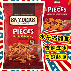 美國Snyder's Pretzel Pieces水牛城雞翼味酥片318g