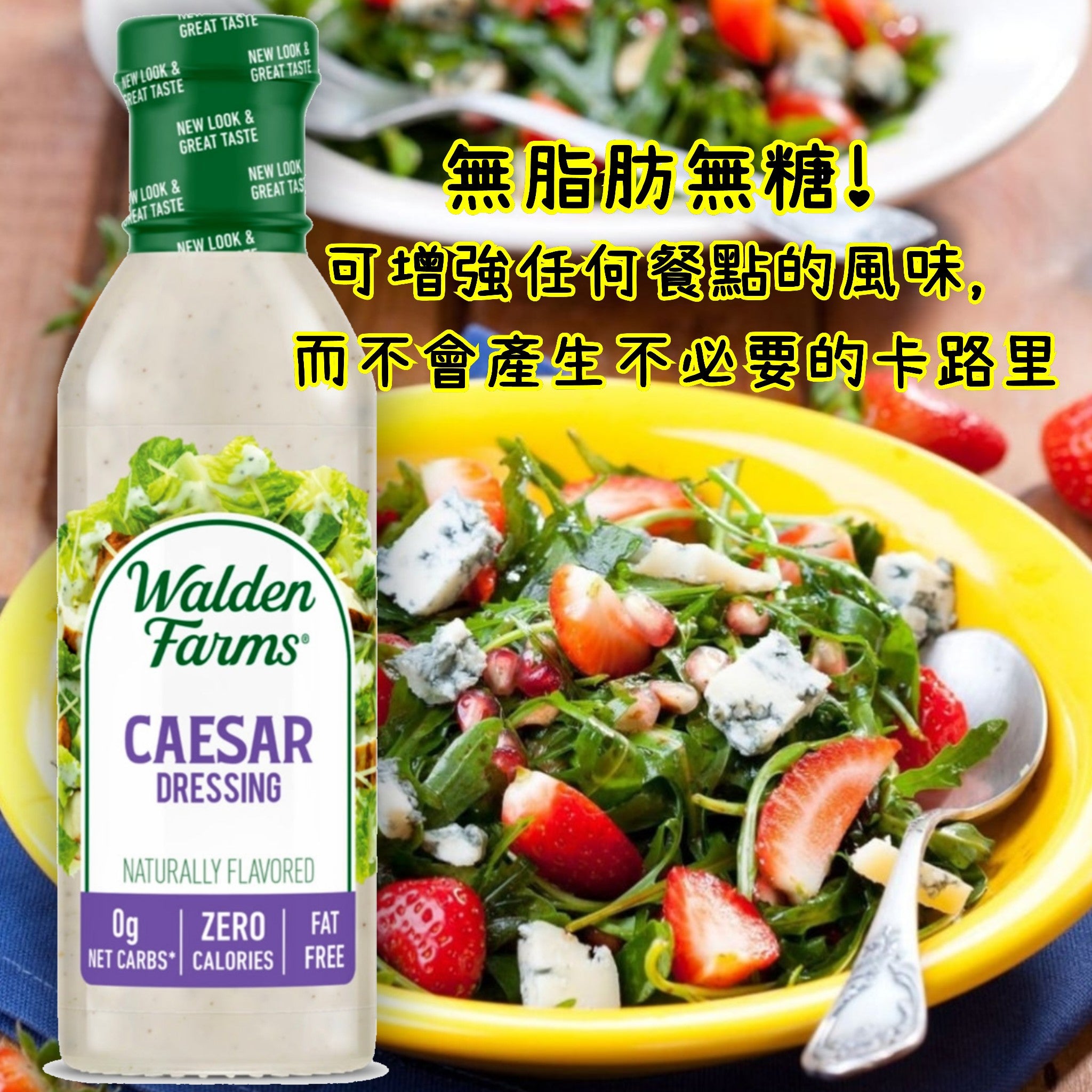 Walden Farms無糖零卡零脂肪 凱撒沙律醬 (美國直送)