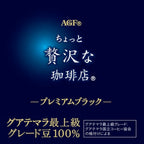 AGF贅沢香濃高級速溶黑咖啡(26條裝)