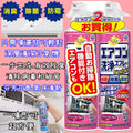 冷氣空調除臭抗菌清潔劑孖裝 日本製