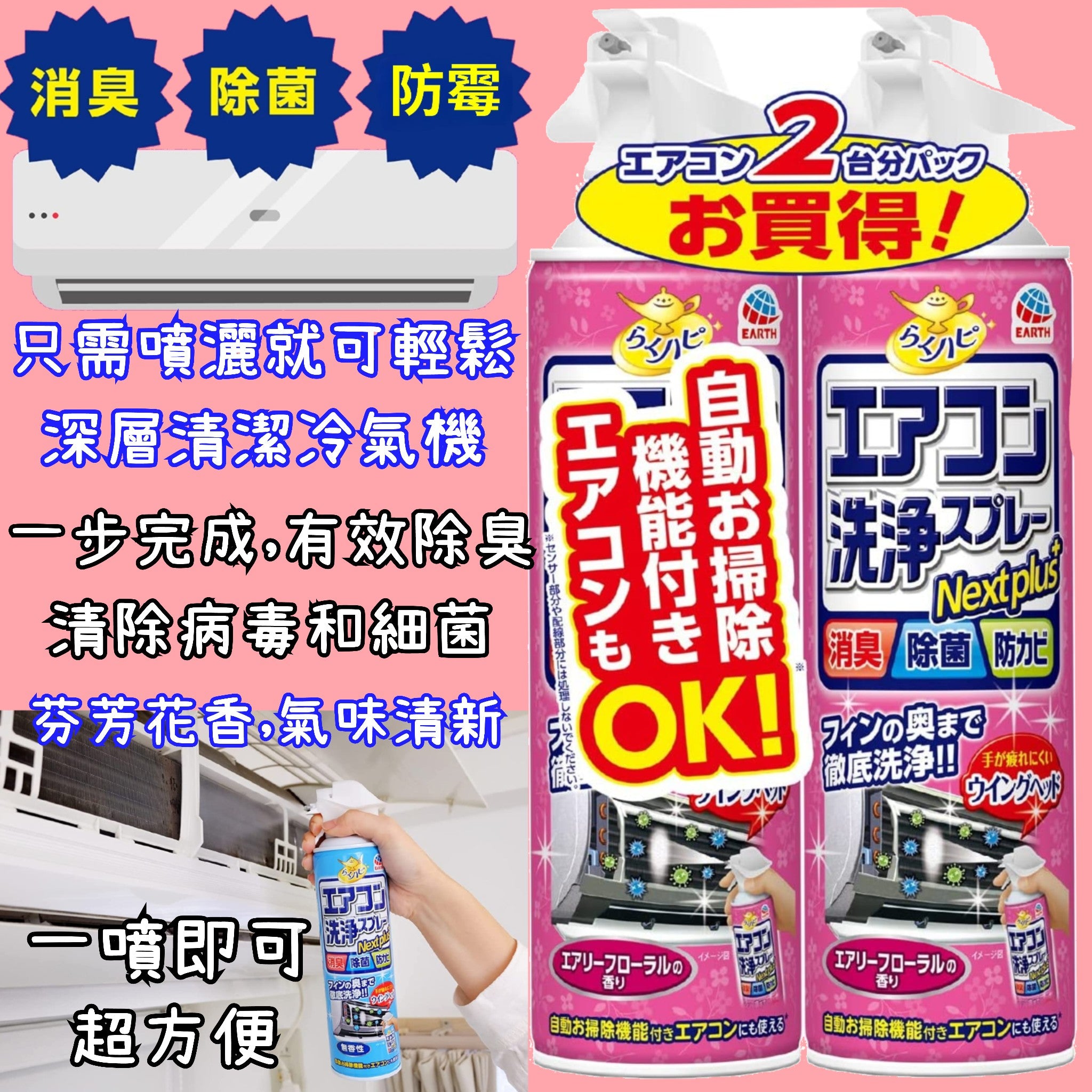 冷氣空調除臭抗菌清潔劑孖裝 日本製
