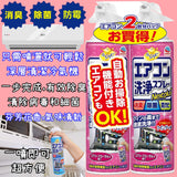 冷氣空調除臭抗菌清潔劑孖裝 日本製