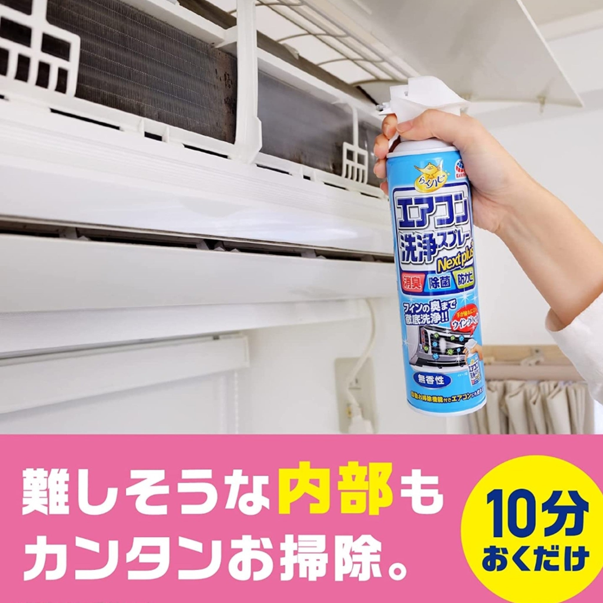 冷氣空調除臭抗菌清潔劑孖裝 日本製