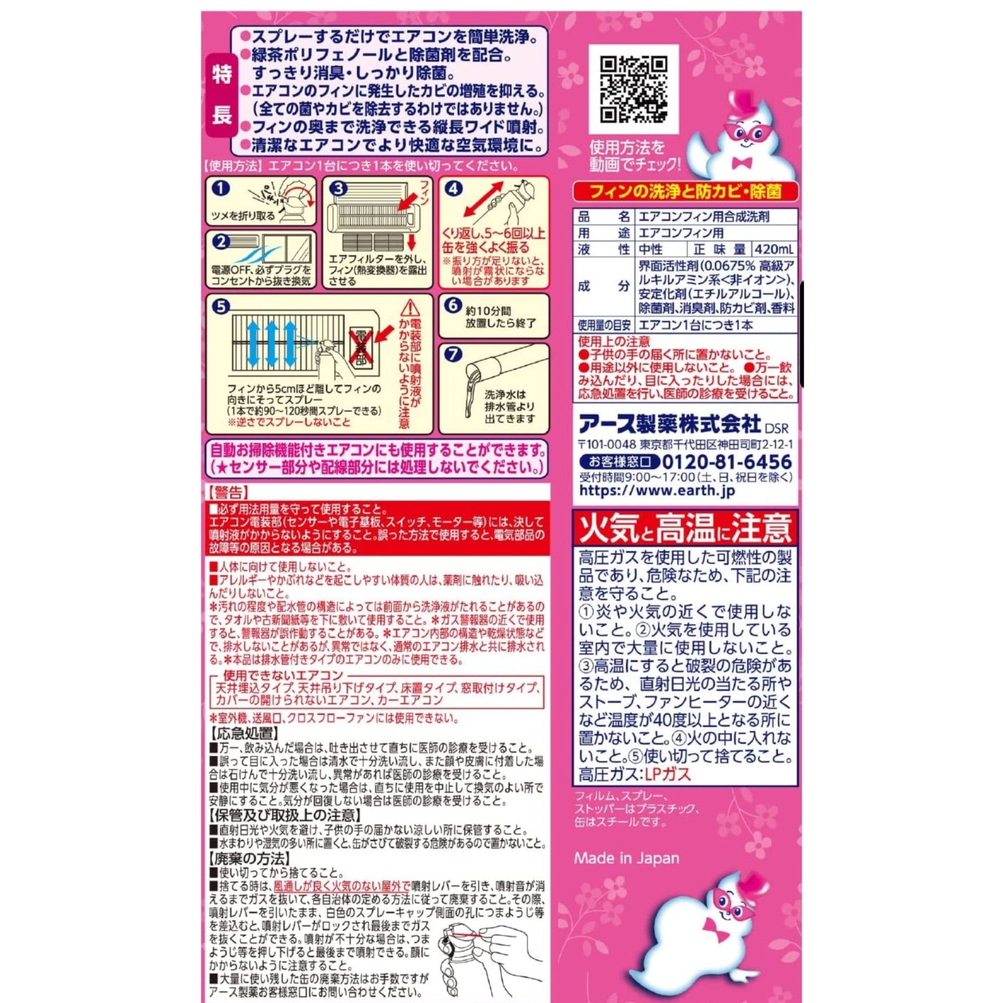 冷氣空調除臭抗菌清潔劑孖裝 日本製