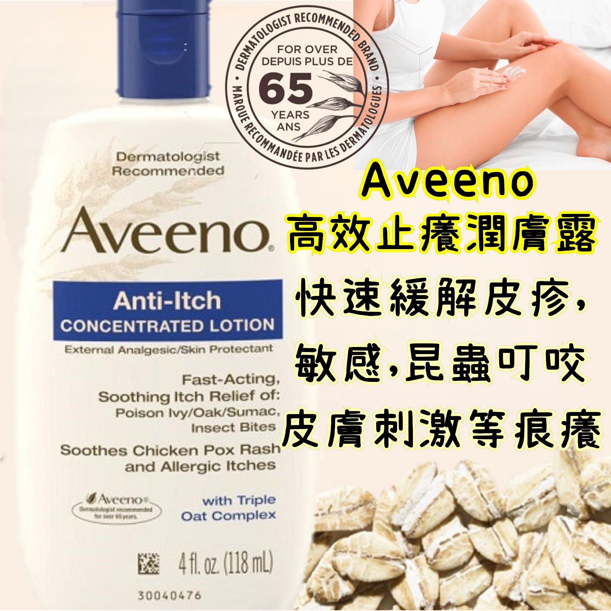 Aveeno高效止癢潤膚露118ml(美加直送✈️)