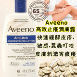 Aveeno高效止癢潤膚露 118ml