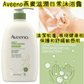 Aveeno燕麥滋潤日常沐浴露975ml(美加直送✈️)