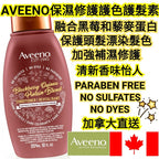 Aveeno黑莓藜麥蛋白質混合物無硫酸鹽護髮素(護色)(美加直送✈️)