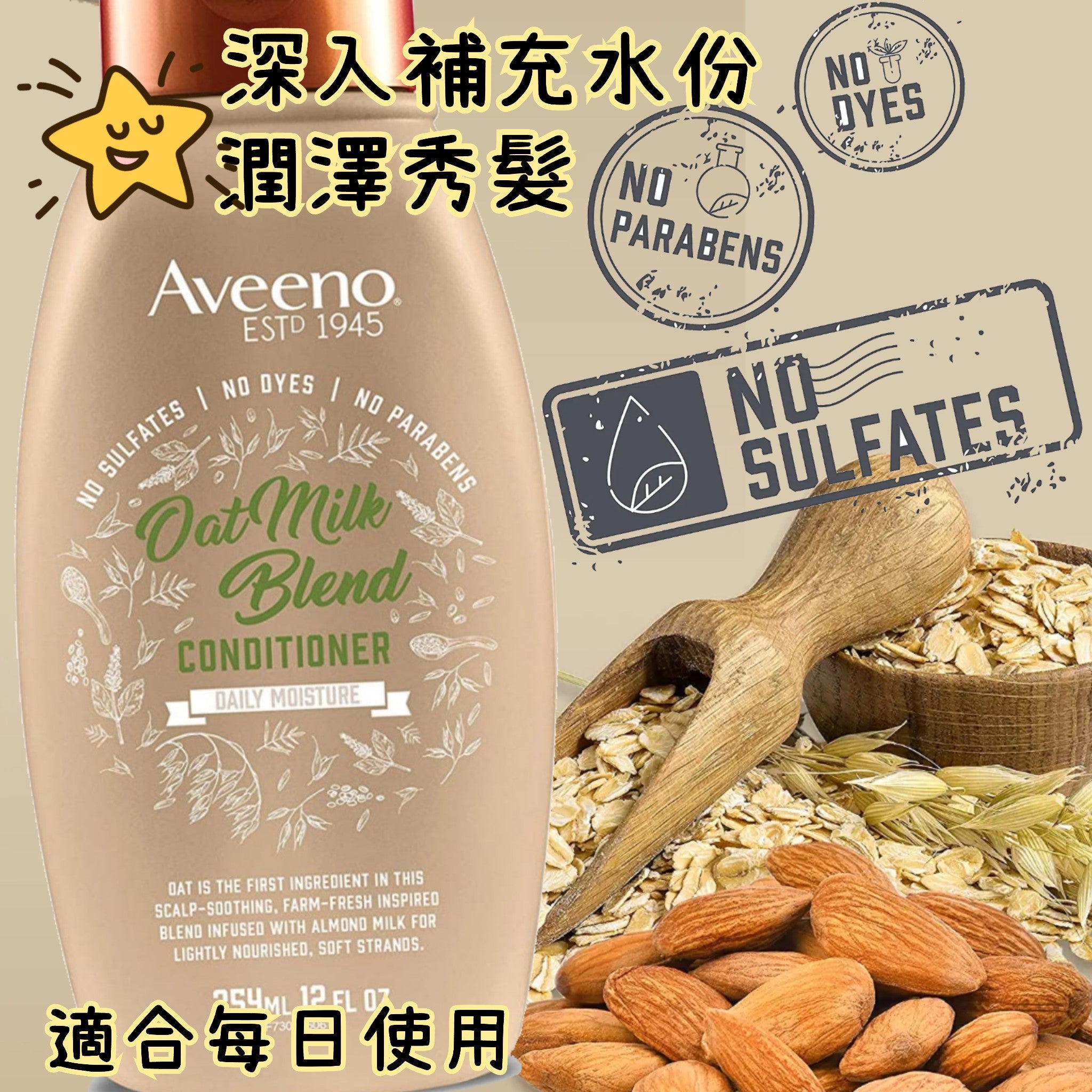 Aveeno燕麥奶護髮素(舒緩保濕)(美加直送✈️)