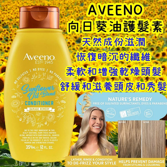加拿大Aveeno向日葵油混合護髮素(頭皮修復,滋養)