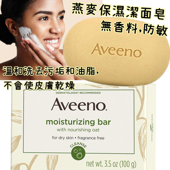 Aveeno潤膚燕麥保濕潔面皂100g