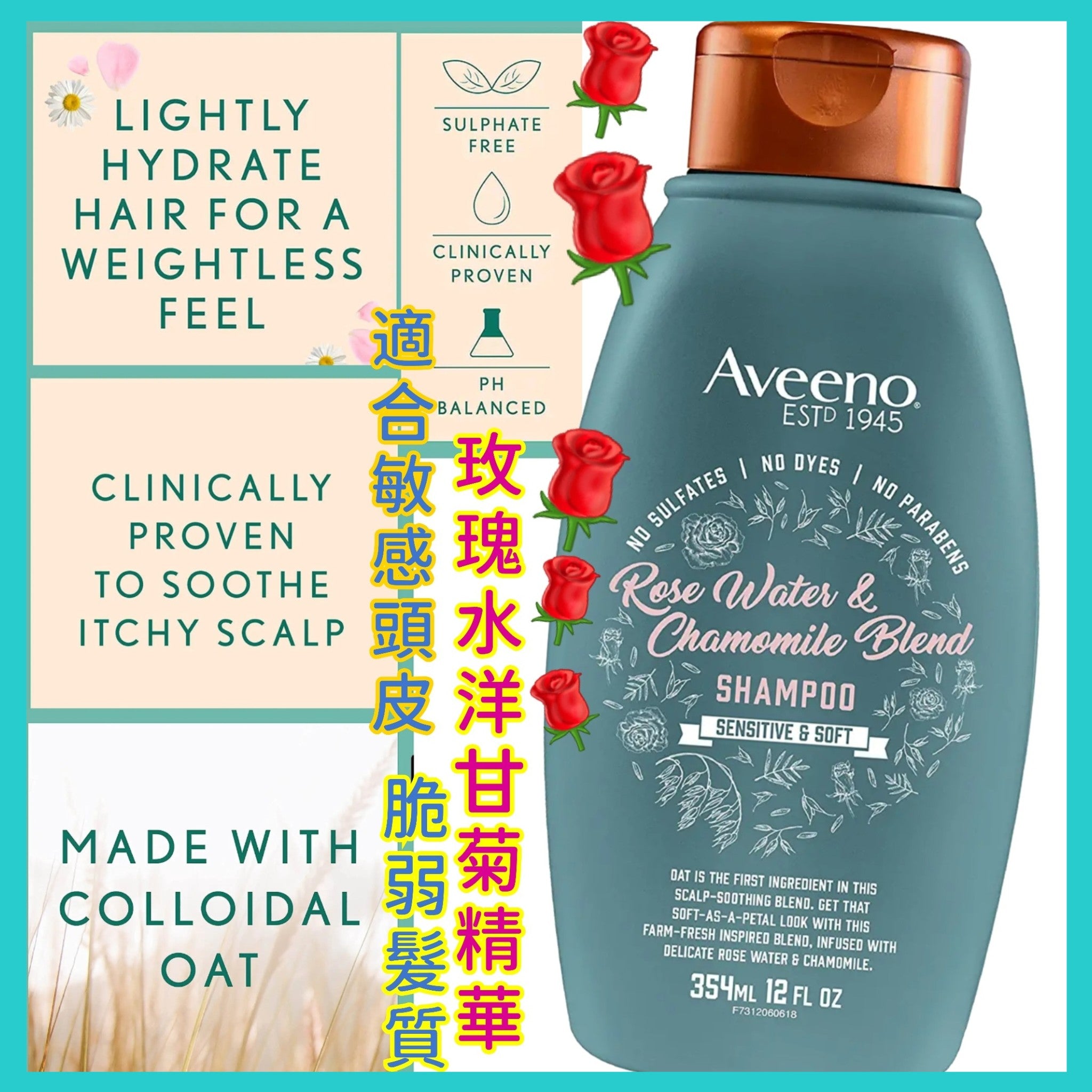 Aveeno玫瑰水,洋甘菊洗髮水(柔軟)(美加直送✈️)