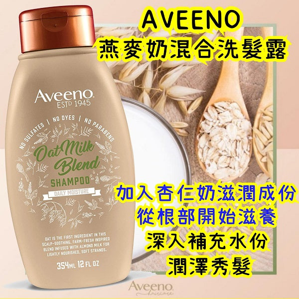 Aveeno燕麥奶洗髮水(舒緩保濕)(美加直送✈️)