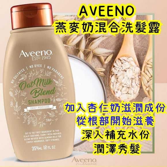 加拿大Aveeno燕麥奶洗髮水(舒緩保濕)