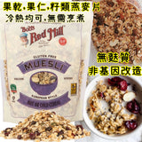 Bob's Red Mill 無麩質,果乾,果仁,籽類即食Muesli燕麥片453g
