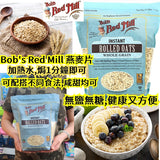 Bob's Red Mill Instant Rolled Oats 即食燕麥片 907g