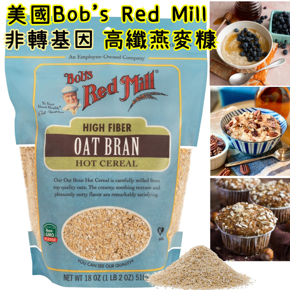 Bob's Red Mill Oat Bran 美國Bob's Red Mill 燕麥糠 510g
