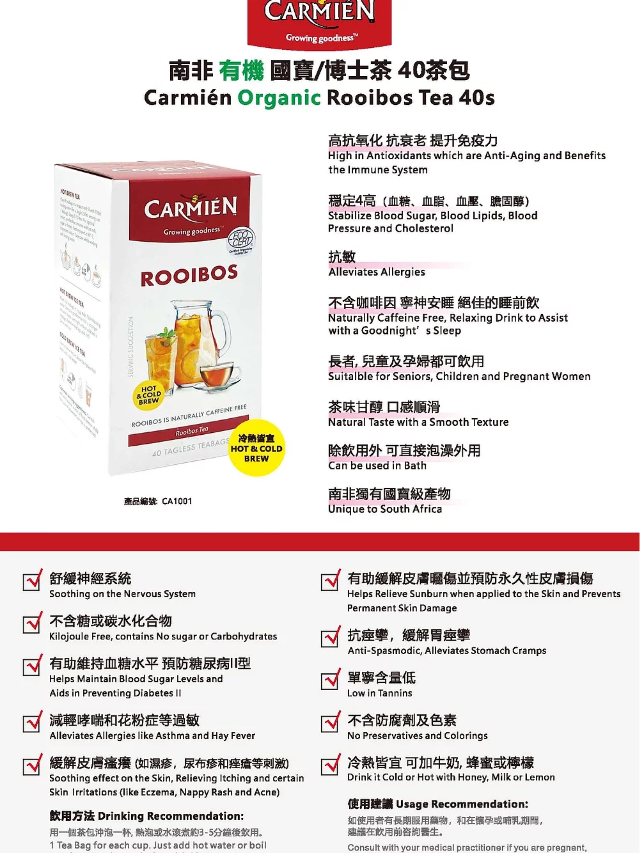 Carmien養生南非有機國寶茶/博士茶 (40包裝）
