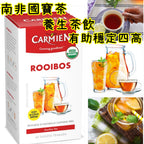 Carmien養生南非有機國寶茶/博士茶 (40包裝）