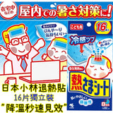 小林退熱貼 兒童 30片裝