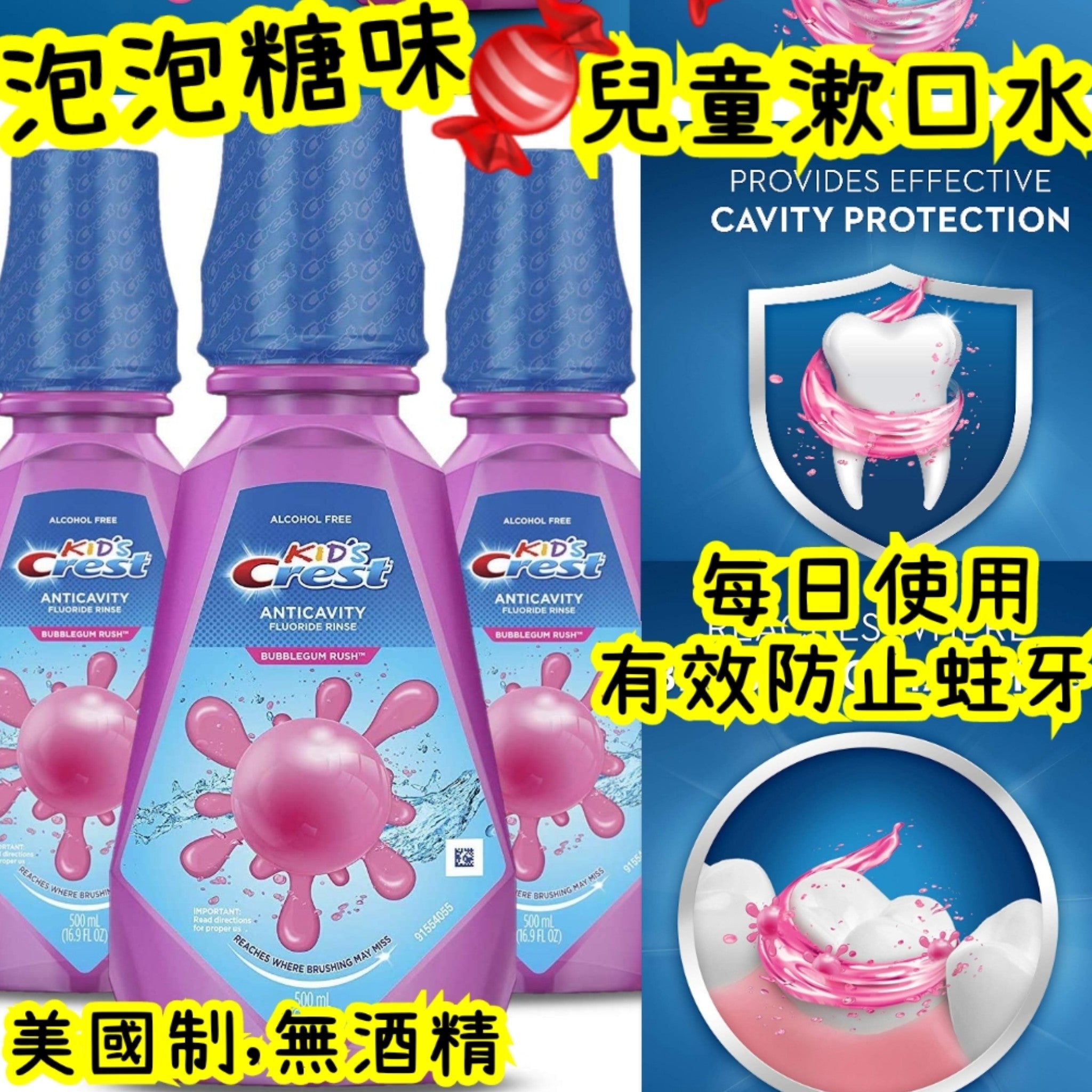 Crest Kids兒童防蛀含氟漱口水Bubblegum Rush泡泡糖味500ml無酒精
