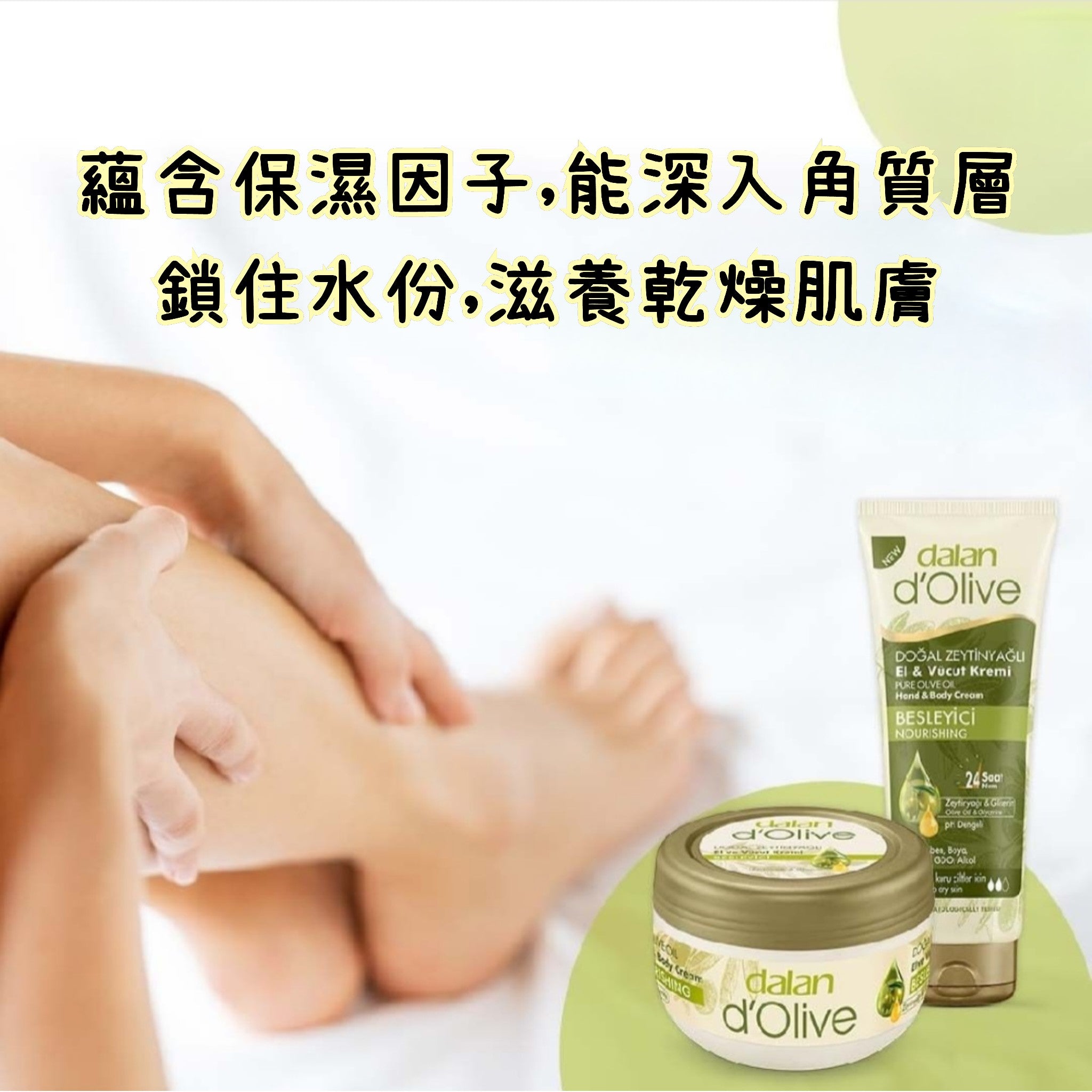 Dalan d' Olive 天然橄欖油保濕潤膚霜 250ml
