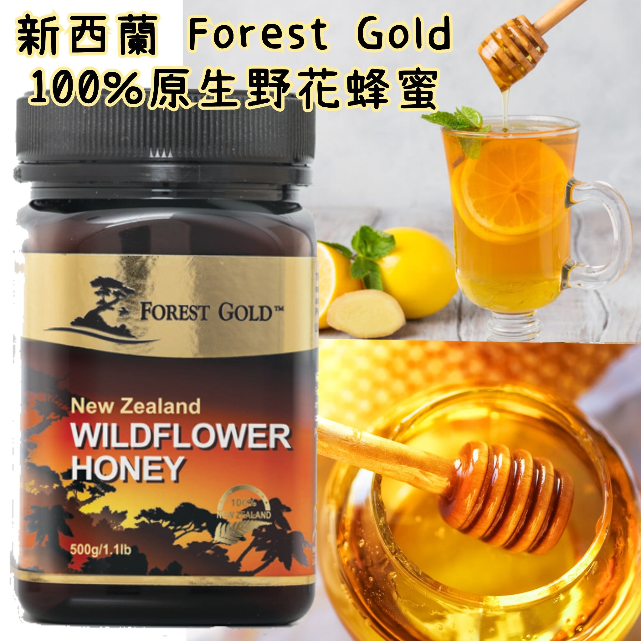 Forest Gold Native Wildflower Honey 新西蘭Forest Gold 原生野花蜂蜜