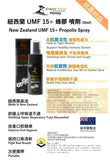 Forest Gold UMF 15 Propolis Spray 蜂膠和麥盧卡15+噴霧 30ml