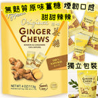 無麩質獨立包裝原味薑糖 113g