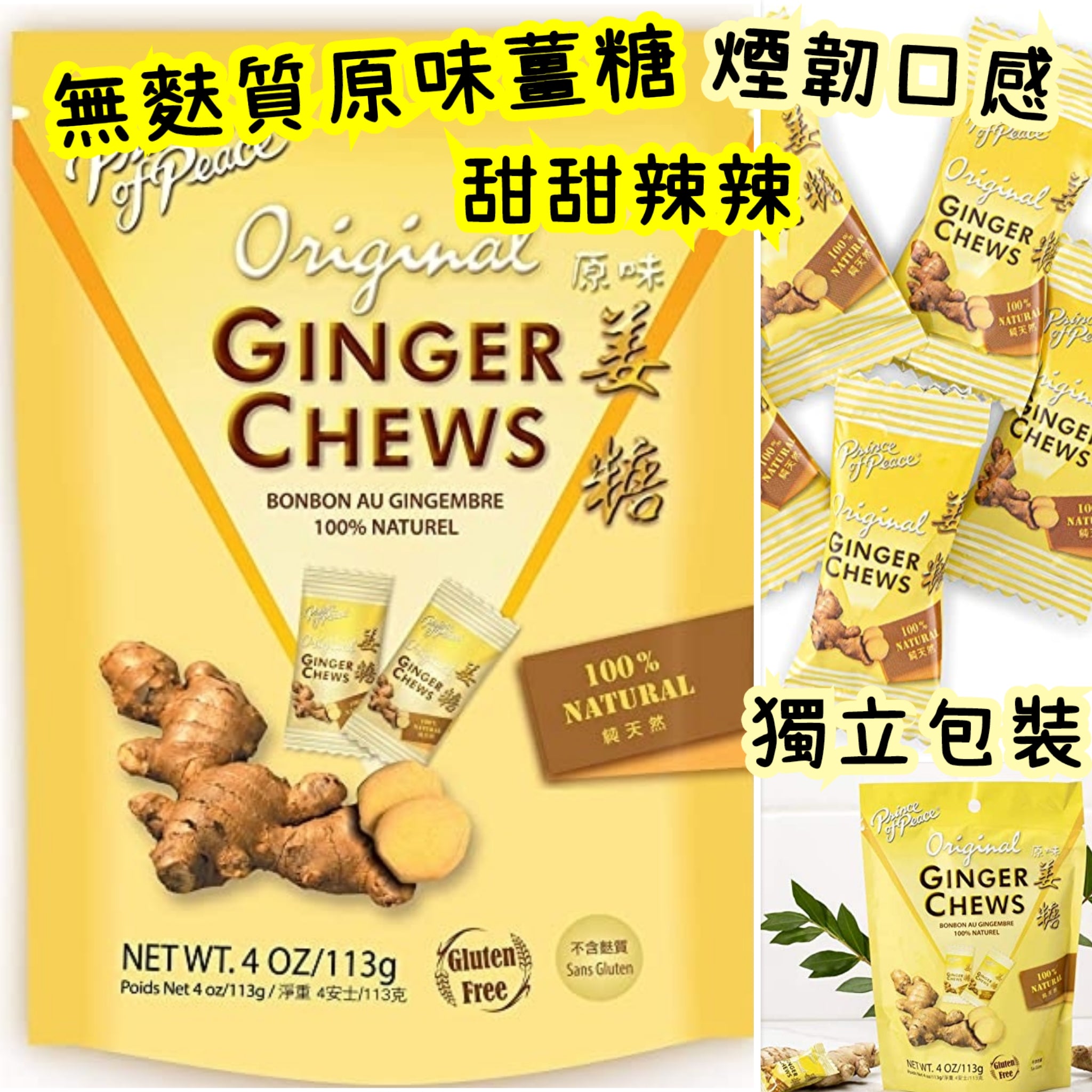 無麩質獨立包裝原味薑糖 113g