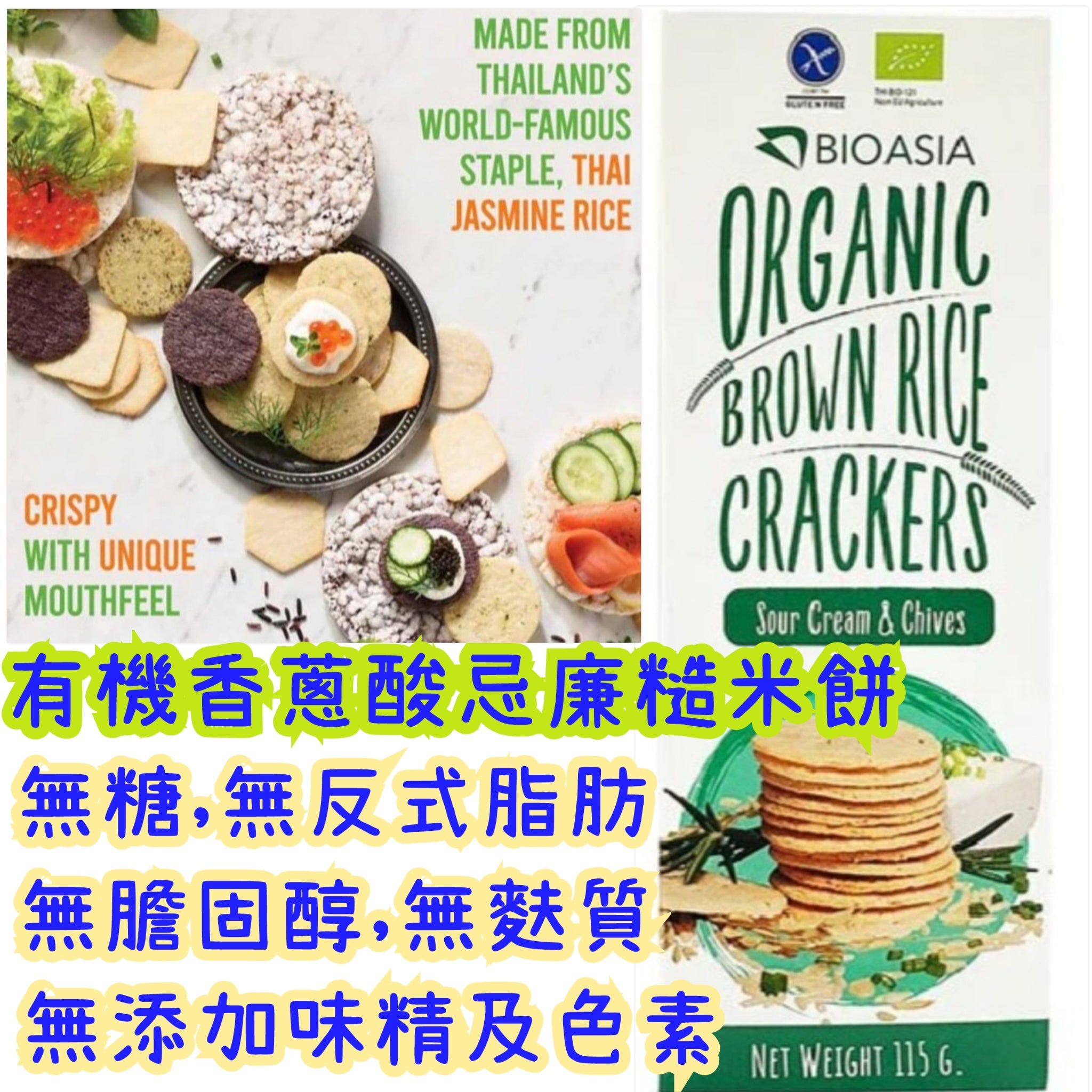 BioAsia 無添加糖 無麩質 有機香蔥酸忌廉味糙米脆餅115g